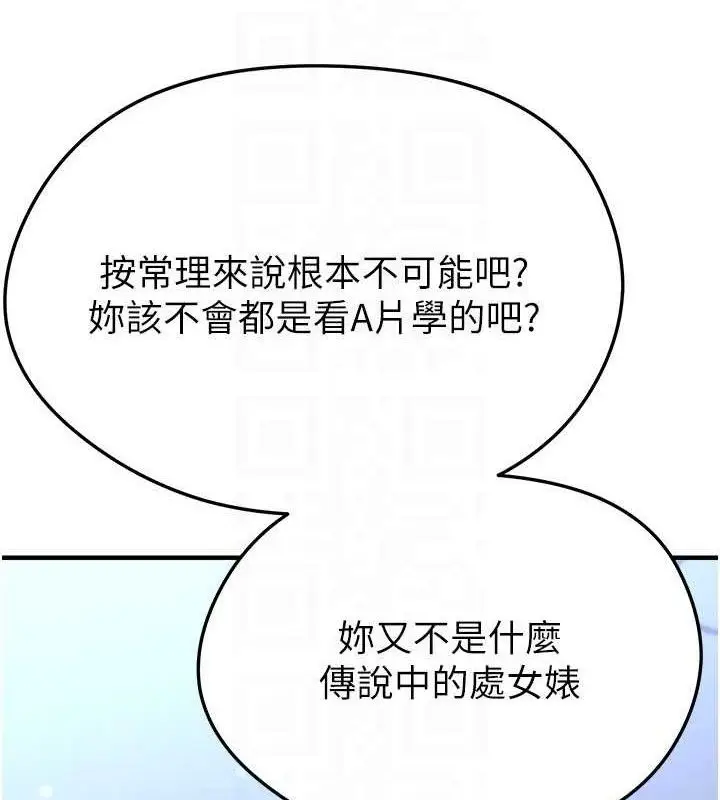 漫画《足球型男脱单指南》第31话第96张图
