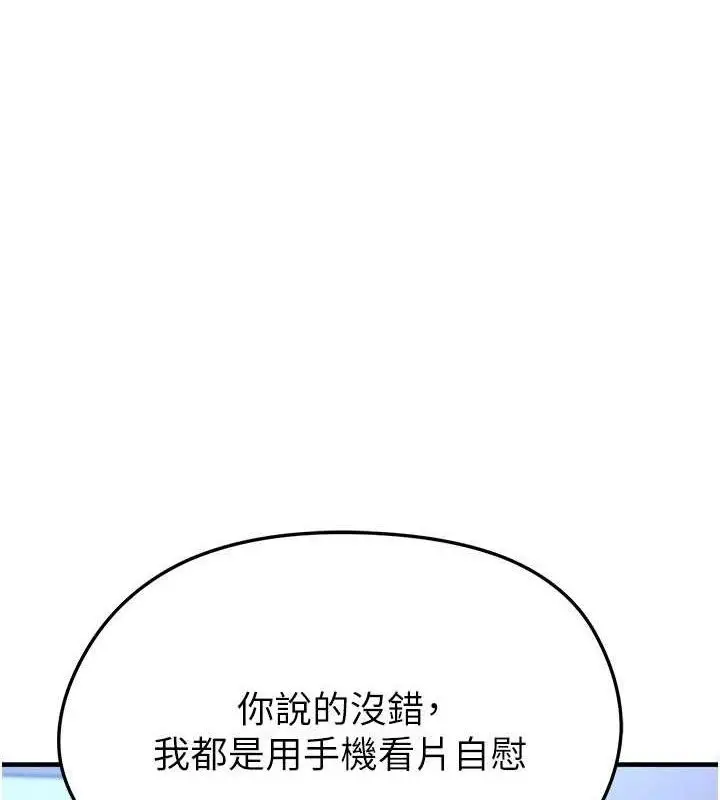 漫画《足球型男脱单指南》第31话第99张图