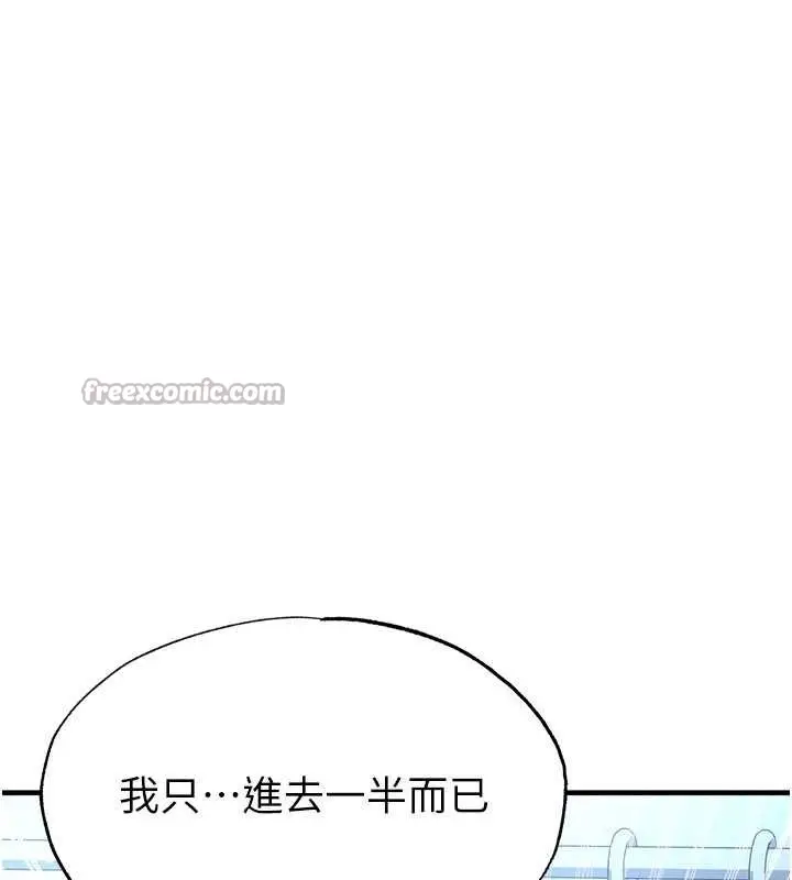 漫画《足球型男脱单指南》第32话第112张图