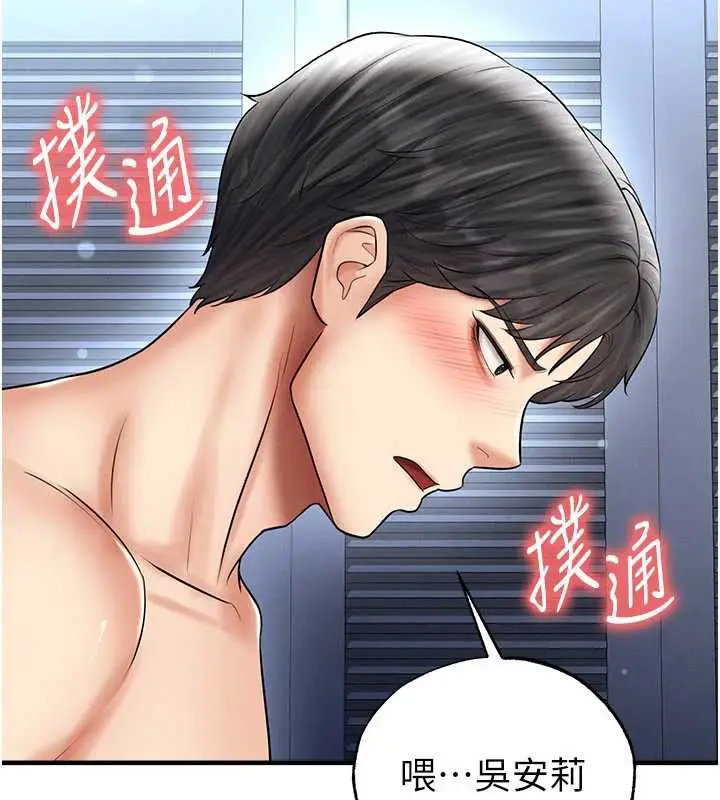 漫画《足球型男脱单指南》第32话第12张图