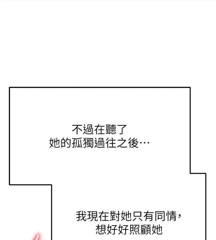 漫画《足球型男脱单指南》第32话第181张图