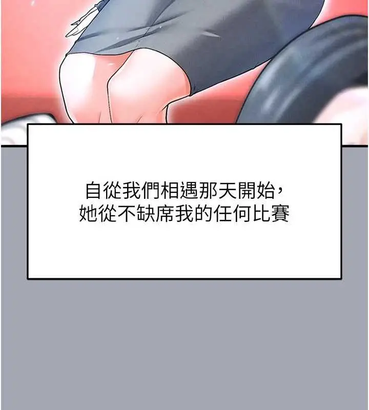 漫画《足球型男脱单指南》第32话第187张图