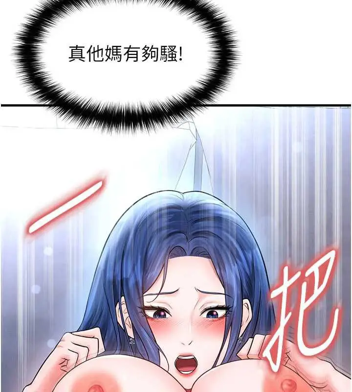 漫画《足球型男脱单指南》第32话第19张图