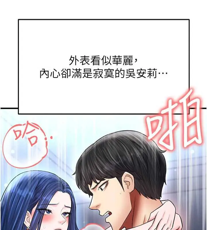 漫画《足球型男脱单指南》第32话第193张图