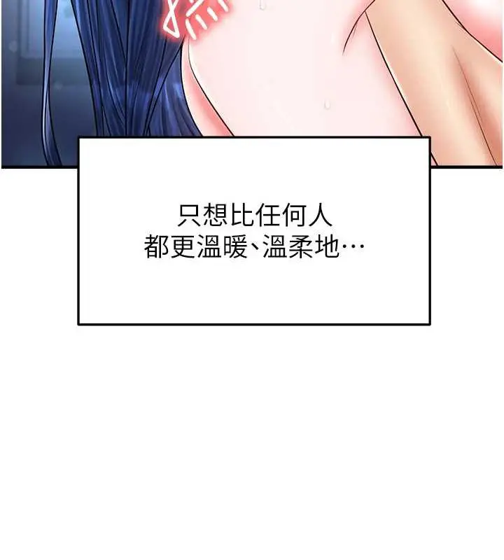漫画《足球型男脱单指南》第32话第197张图
