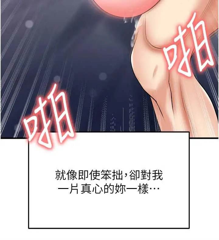 漫画《足球型男脱单指南》第32话第200张图