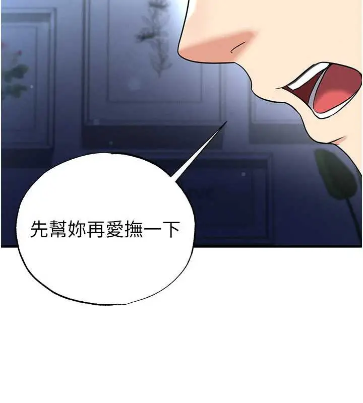 漫画《足球型男脱单指南》第32话第74张图
