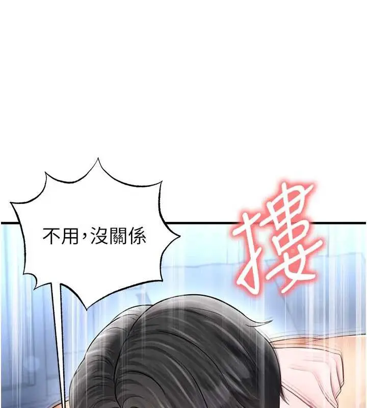 漫画《足球型男脱单指南》第32话第75张图