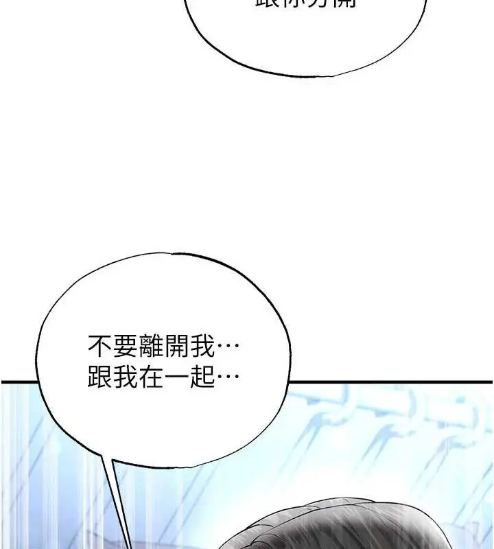 漫画《足球型男脱单指南》第32话第78张图