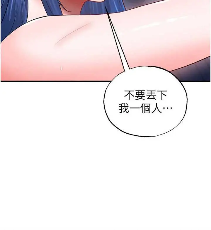 漫画《足球型男脱单指南》第32话第82张图