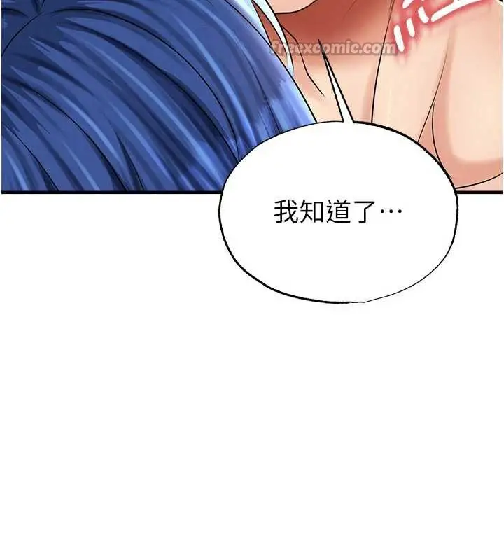 漫画《足球型男脱单指南》第32话第84张图