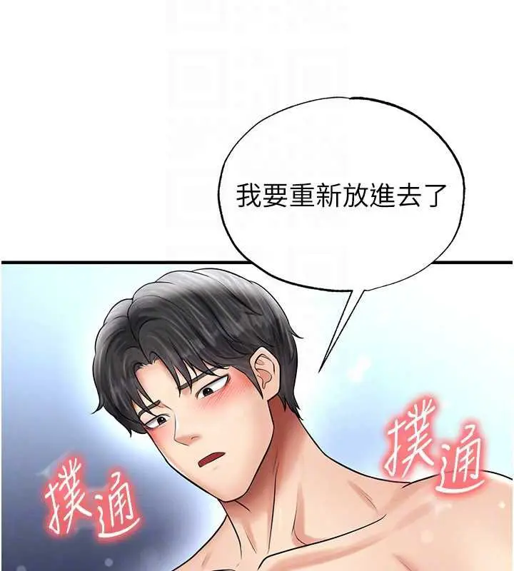 漫画《足球型男脱单指南》第32话第91张图