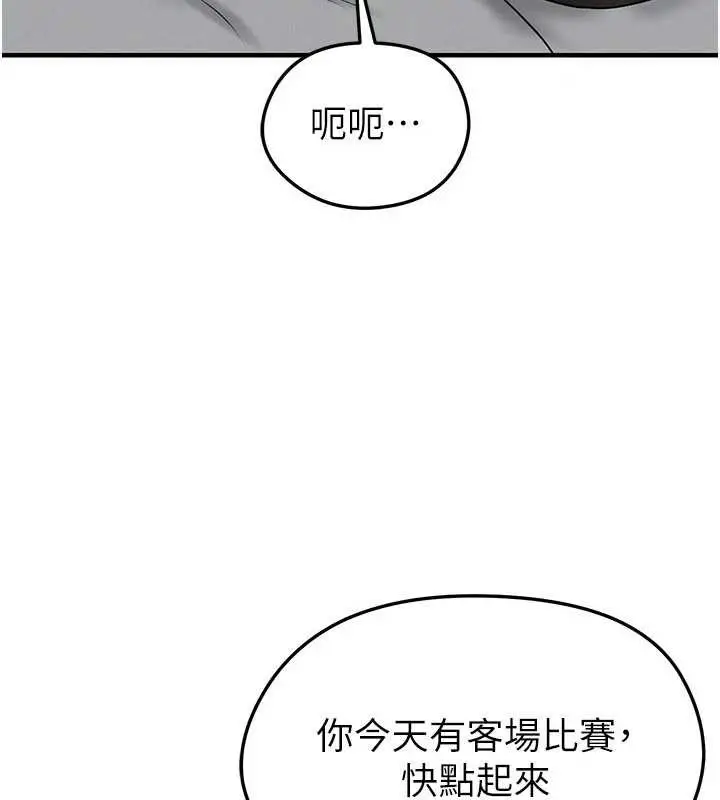 漫画《足球型男脱单指南》第33话第114张图