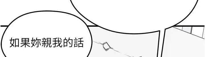 漫画《足球型男脱单指南》第33话第115张图