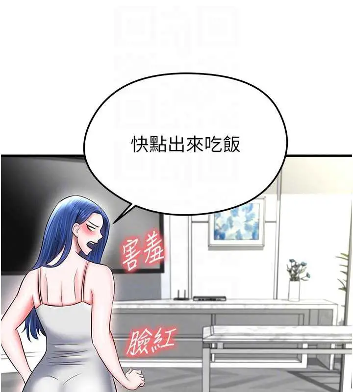 漫画《足球型男脱单指南》第33话第125张图