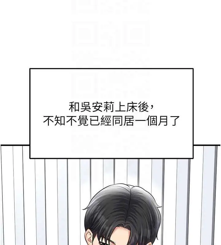 漫画《足球型男脱单指南》第33话第127张图