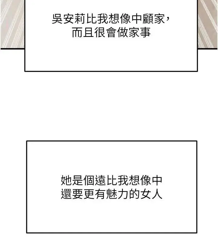 漫画《足球型男脱单指南》第33话第141张图