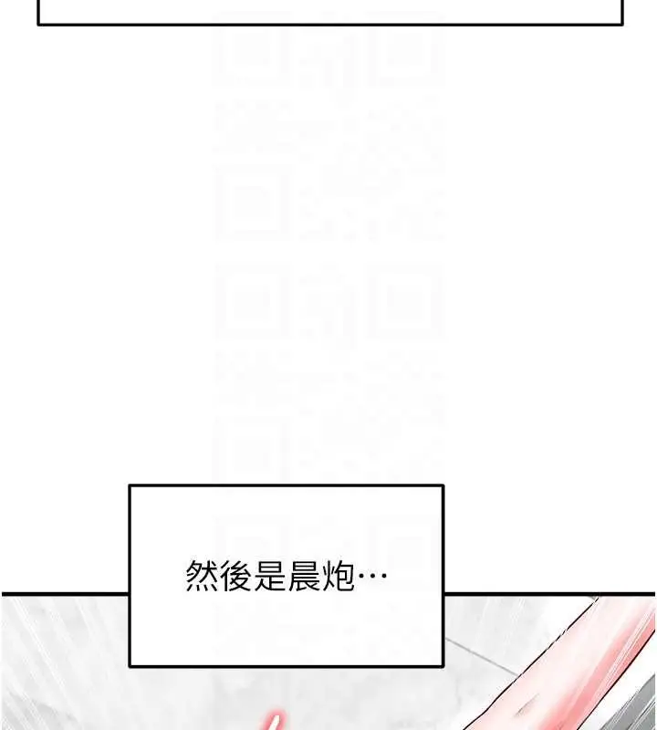 漫画《足球型男脱单指南》第33话第145张图