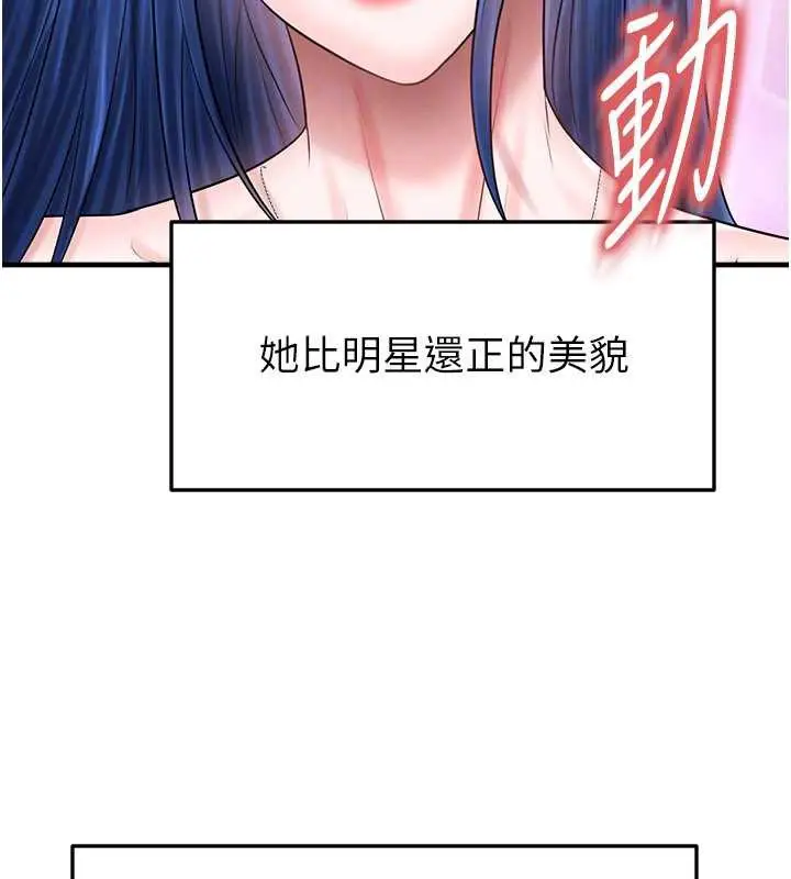 漫画《足球型男脱单指南》第33话第149张图