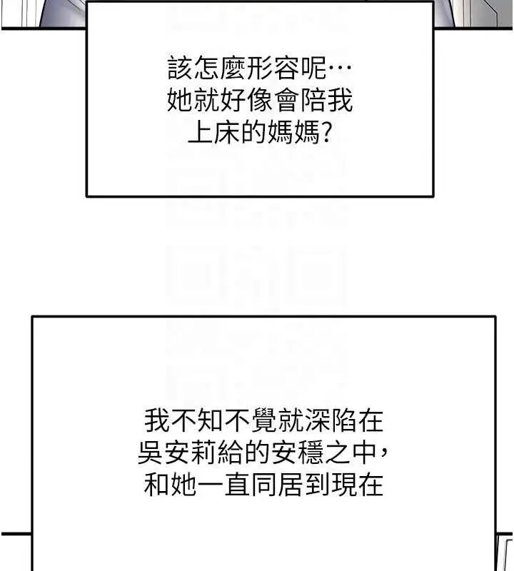 漫画《足球型男脱单指南》第33话第155张图