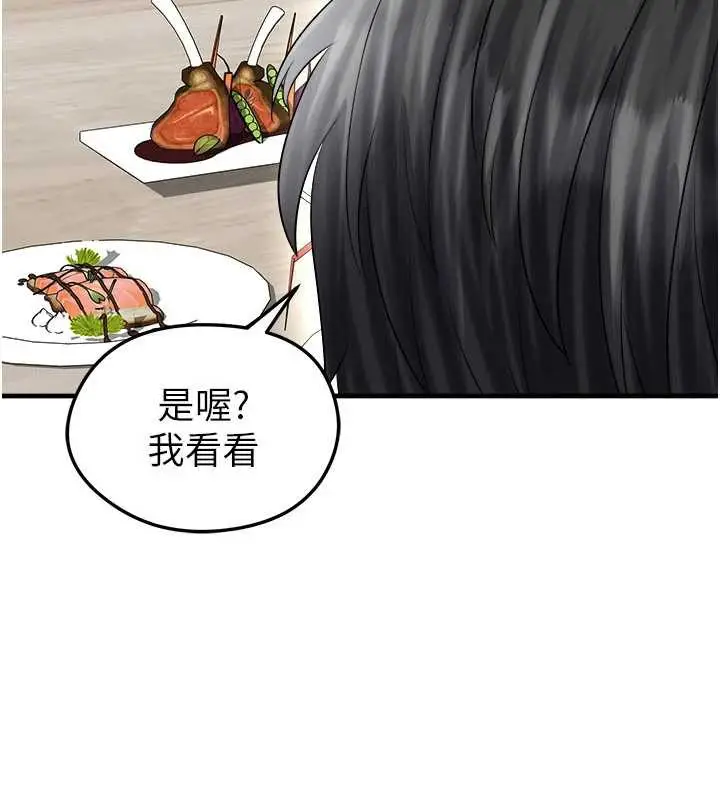漫画《足球型男脱单指南》第33话第160张图