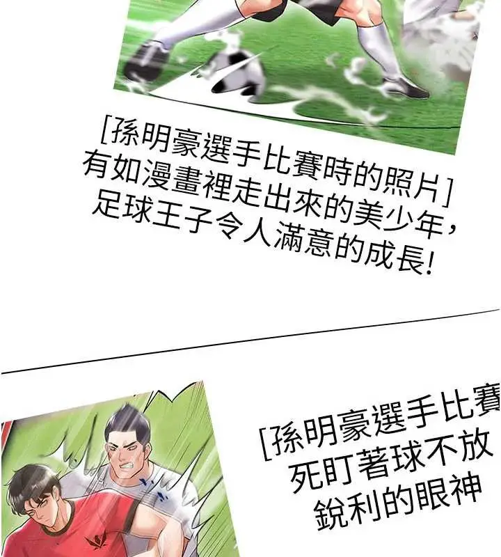 漫画《足球型男脱单指南》第33话第163张图