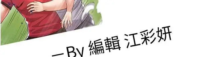 漫画《足球型男脱单指南》第33话第164张图