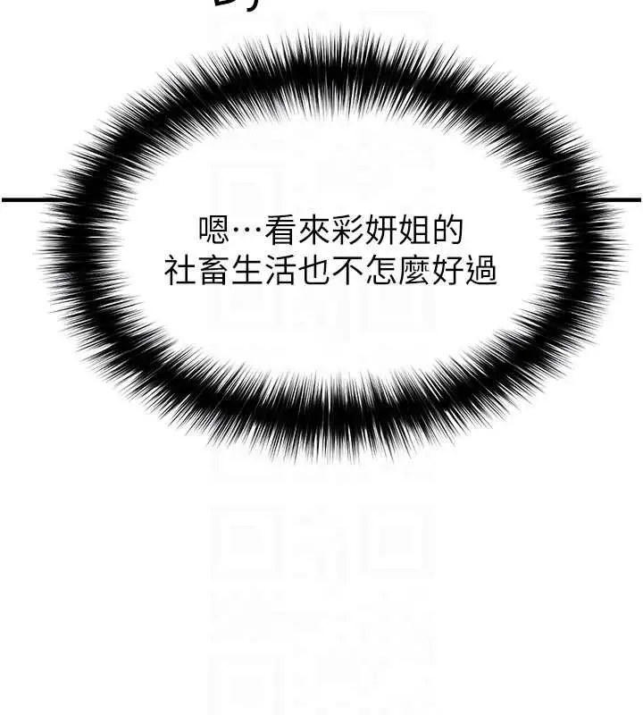 漫画《足球型男脱单指南》第33话第165张图