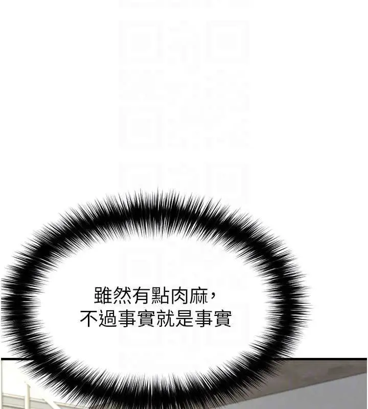 漫画《足球型男脱单指南》第33话第166张图