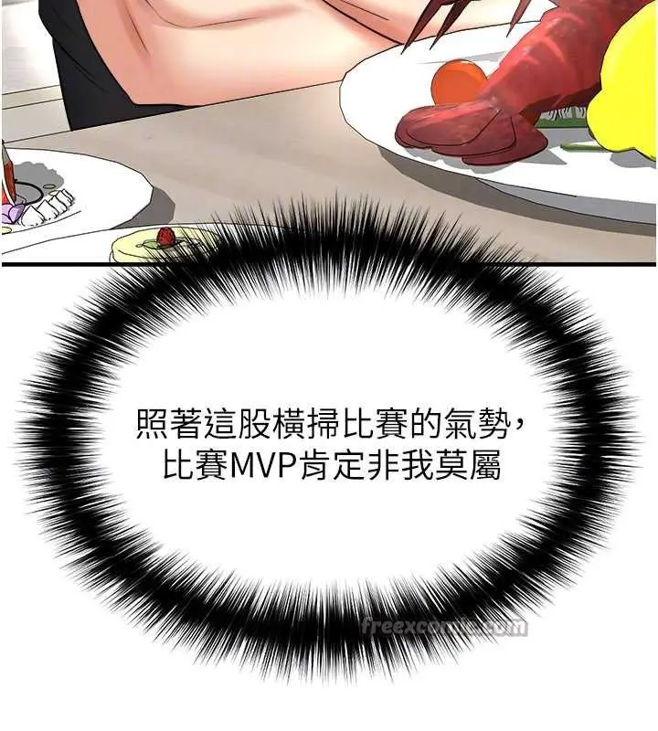 漫画《足球型男脱单指南》第33话第168张图