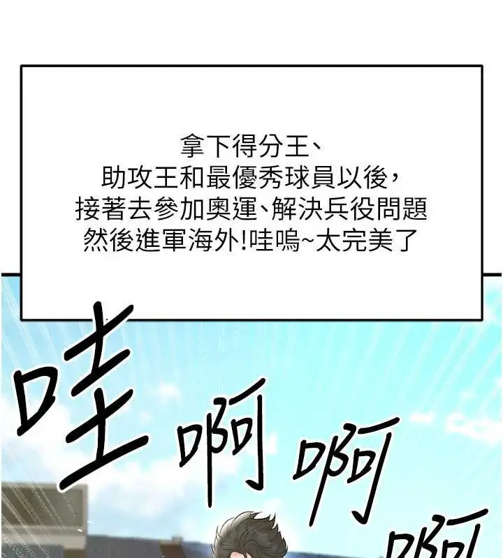 漫画《足球型男脱单指南》第33话第170张图