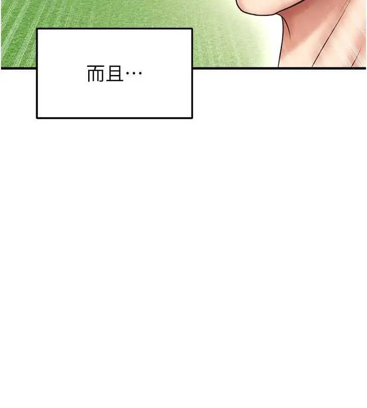 漫画《足球型男脱单指南》第33话第172张图