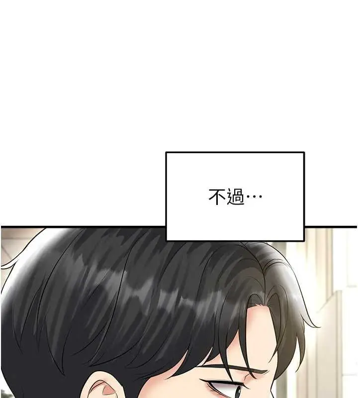 漫画《足球型男脱单指南》第33话第177张图