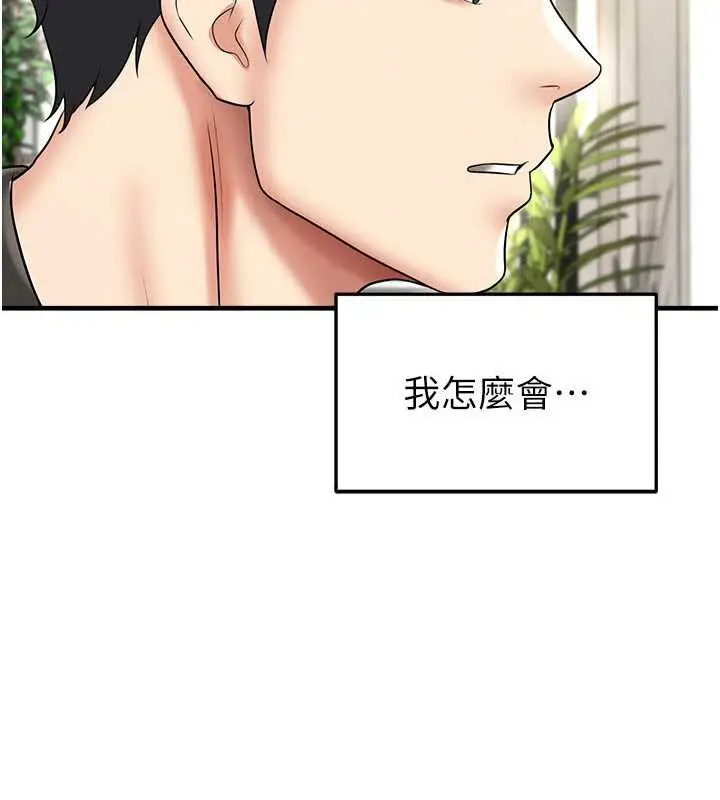 漫画《足球型男脱单指南》第33话第178张图