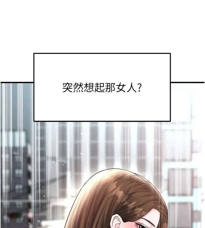 漫画《足球型男脱单指南》第33话第179张图
