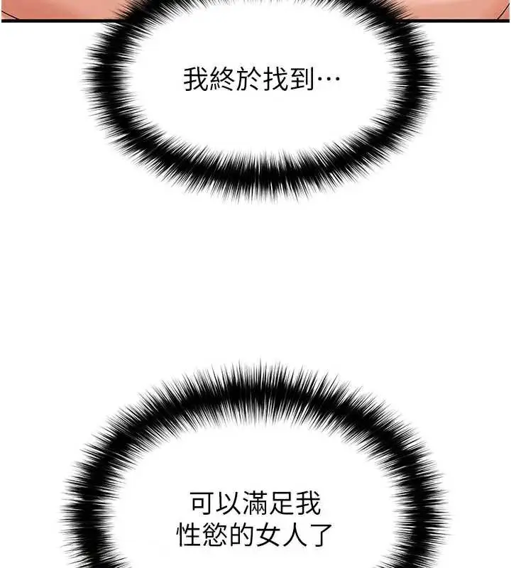 漫画《足球型男脱单指南》第33话第63张图