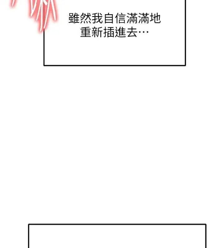 漫画《足球型男脱单指南》第33话第75张图