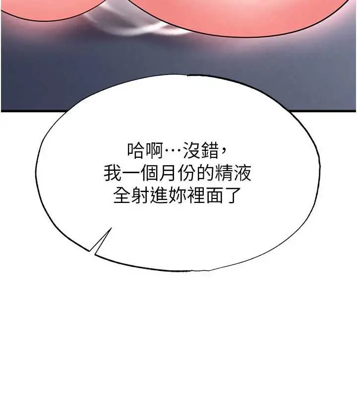 漫画《足球型男脱单指南》第33话第96张图