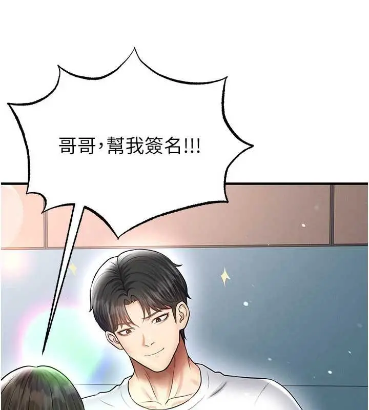 漫画《足球型男脱单指南》第34话第106张图