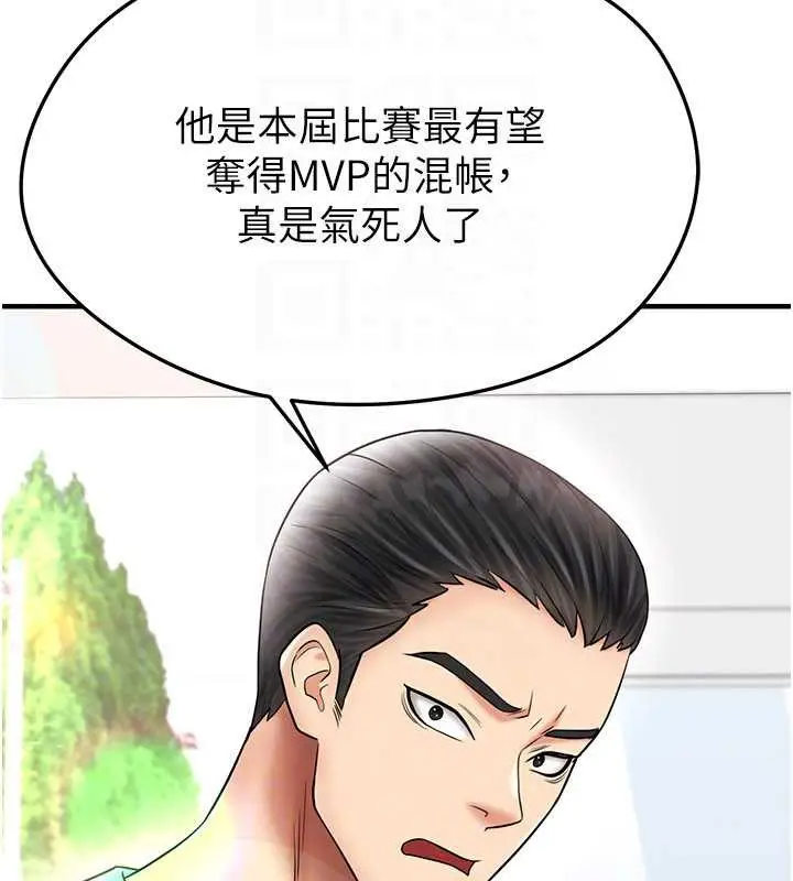 漫画《足球型男脱单指南》第34话第110张图