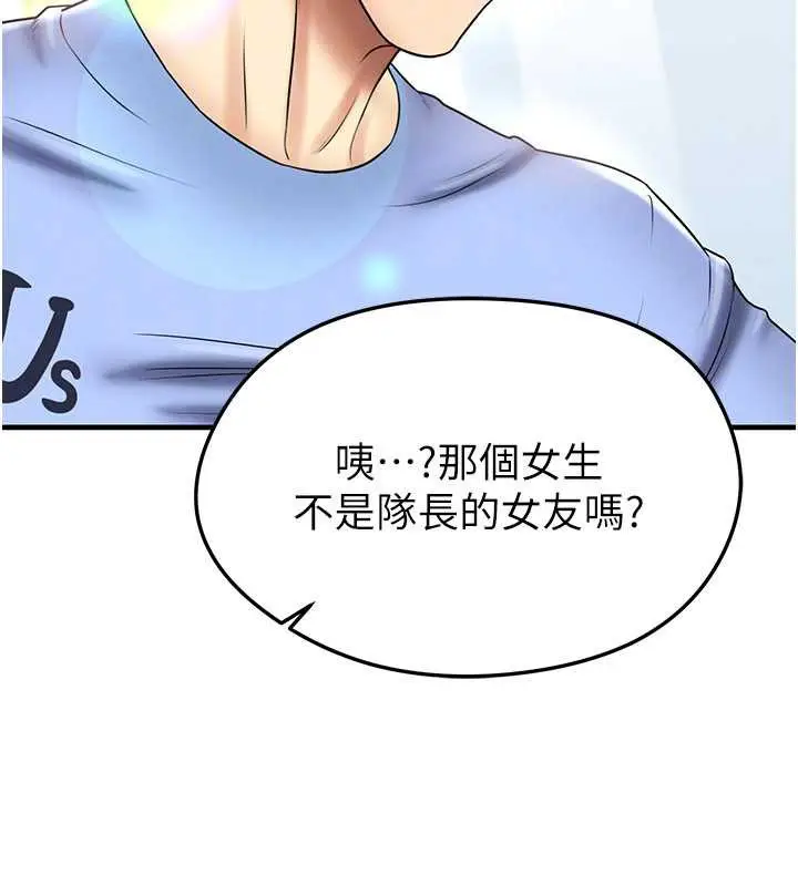 漫画《足球型男脱单指南》第34话第111张图