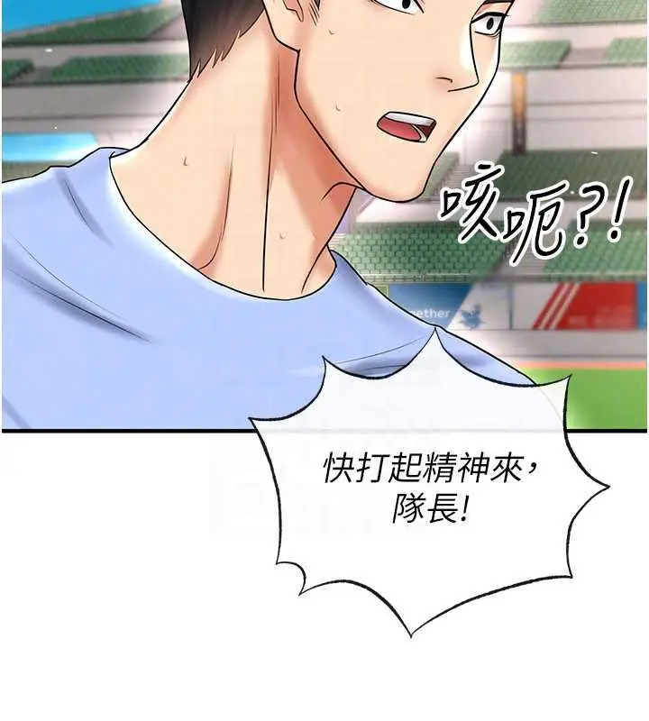 漫画《足球型男脱单指南》第34话第122张图