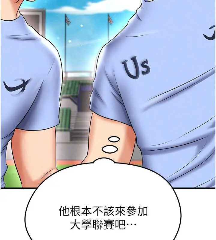 漫画《足球型男脱单指南》第34话第135张图