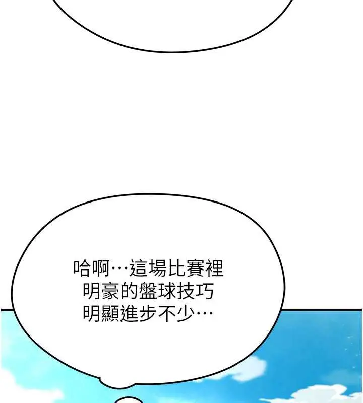 漫画《足球型男脱单指南》第34话第136张图