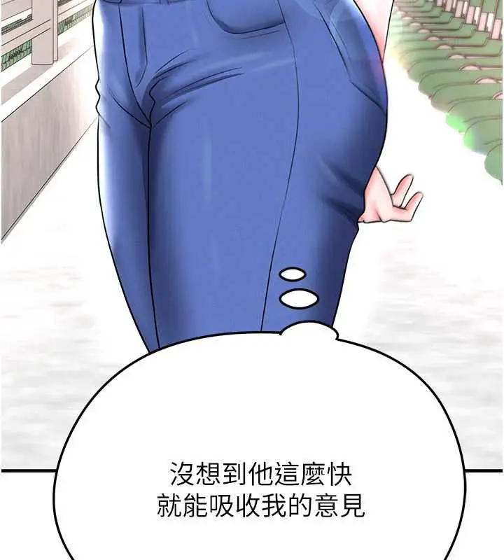 漫画《足球型男脱单指南》第34话第139张图
