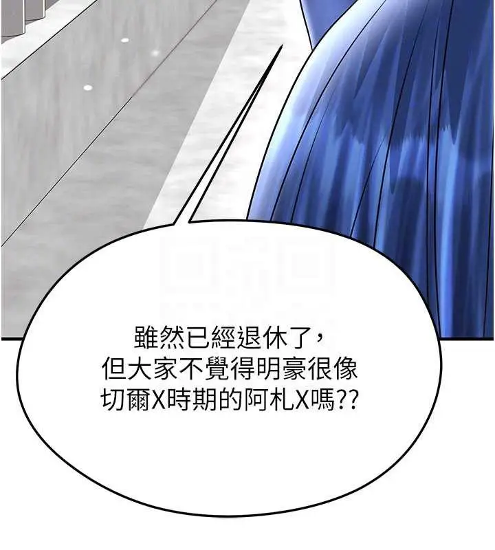 漫画《足球型男脱单指南》第34话第143张图