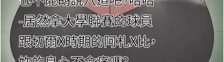 漫画《足球型男脱单指南》第34话第146张图