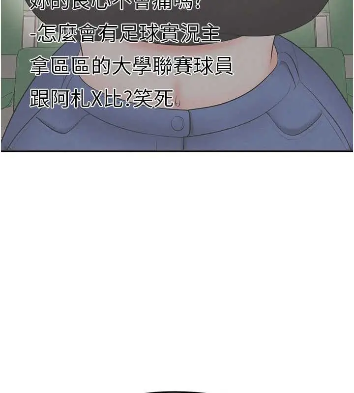 漫画《足球型男脱单指南》第34话第147张图