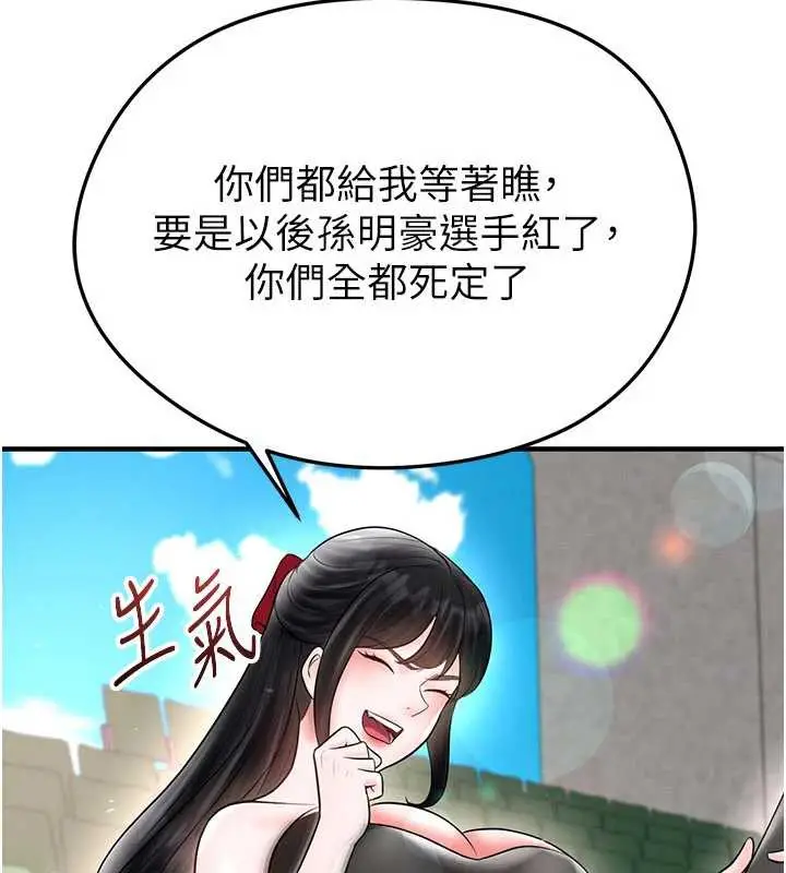 漫画《足球型男脱单指南》第34话第148张图