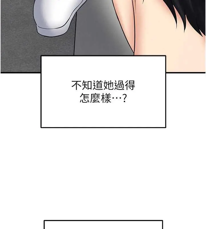 漫画《足球型男脱单指南》第34话第15张图